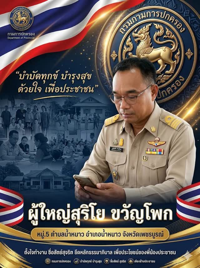 ภาพกิจกรรมชุมชนบ้านนาพอสอง ภาพที่ 35